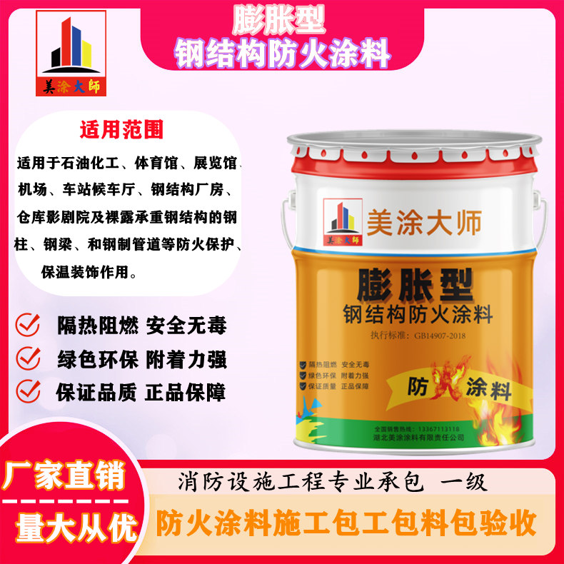 城厢超薄型钢结构防火涂料